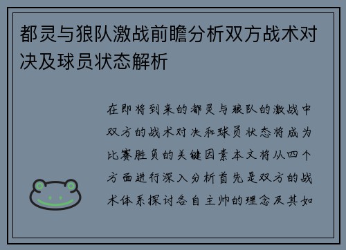都灵与狼队激战前瞻分析双方战术对决及球员状态解析